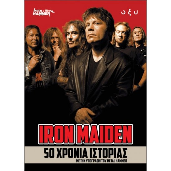 IRON MAIDEN : 50 ΧΡΟΝΙΑ ΙΣΤΟΡΙΑΣ