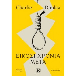 ΕΙΚΟΣΙ ΧΡΟΝΙΑ ΜΕΤΑ