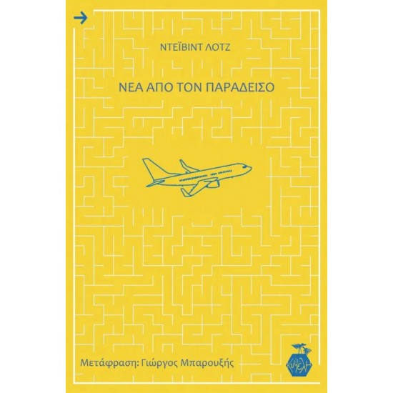 ΝΕΑ ΑΠΟ ΤΟΝ ΠΑΡΑΔΕΙΣΟ