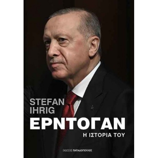 ΕΡΝΤΟΓΑΝ: Η ΙΣΤΟΡΙΑ ΤΟΥ