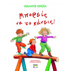 ΜΠΟΡΕΙΣ ΝΑ ΤΟ ΚΑΝΕΙΣ! (ΝΕΑ ΕΚΔΟΣΗ)