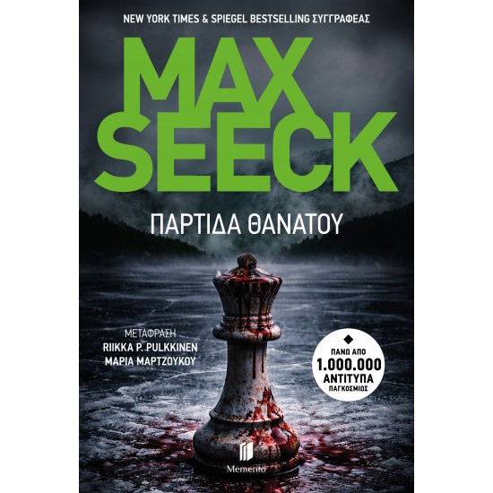 ΠΑΡΤΙΔΑ ΘΑΝΑΤΟΥ
