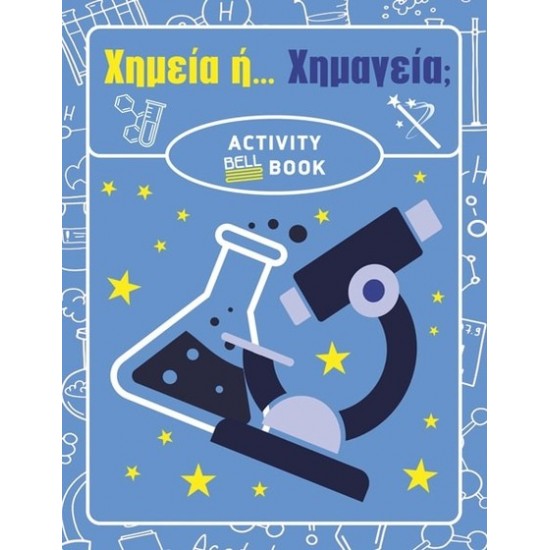 ΧΗΜΕΙΑ Ή ΧΗΜΑΓΕΙΑ