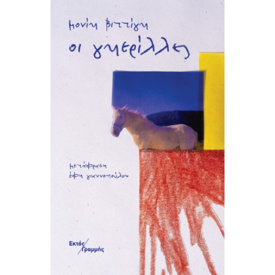 ΟΙ ΓΚΕΡΙΛΛΕΣ