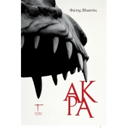 ΑΚΡΑ