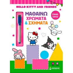 HELLO KITTY & FRIENDS: ΜΑΘΑΙΝΩ ΧΡΩΜΑΤΑ & ΣΧΗΜΑΤΑ