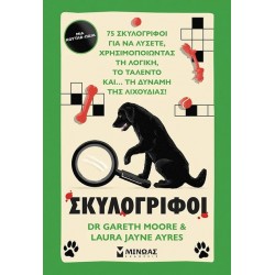 ΣΚΥΛΟΓΡΙΦΟΙ