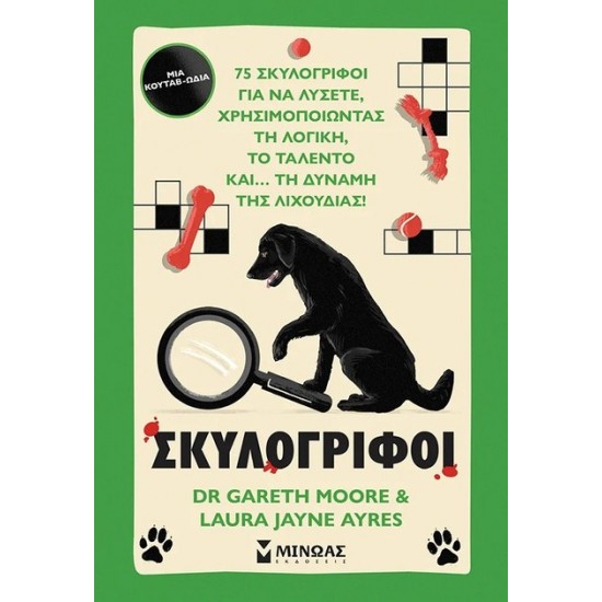 ΣΚΥΛΟΓΡΙΦΟΙ
