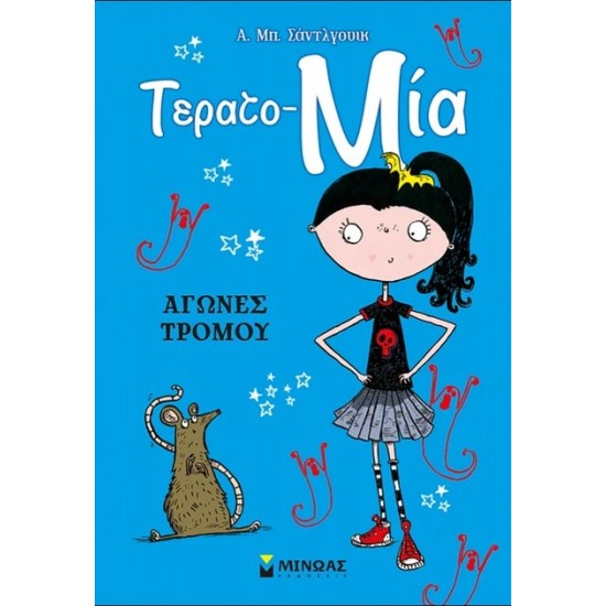ΑΓΩΝΕΣ ΤΡΟΜΟΥ