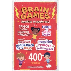 BRAIN GAMES ΑΚΟΝΙΣΤΕ ΤΟ ΜΥΑΛΟ ΣΑΣ