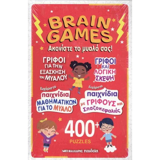 BRAIN GAMES ΑΚΟΝΙΣΤΕ ΤΟ ΜΥΑΛΟ ΣΑΣ