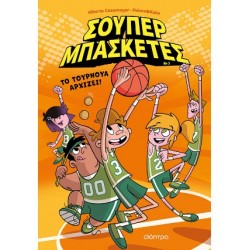 ΤΟ ΤΟΥΡΝΟΥΑ ΑΡΧΙΖΕΙ! (ΣΟΥΠΕΡ ΜΠΑΣΚΕΤΕΣ #1)