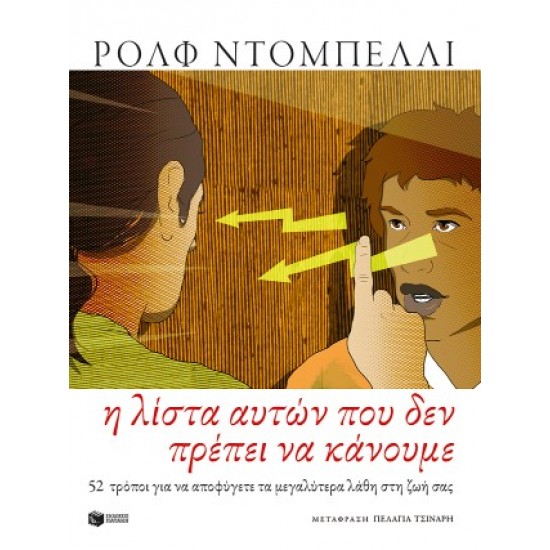 Η ΛΙΣΤΑ ΑΥΤΩΝ ΠΟΥ ΔΕΝ ΠΡΕΠΕΙ ΝΑ ΚΑΝΟΥΜΕ