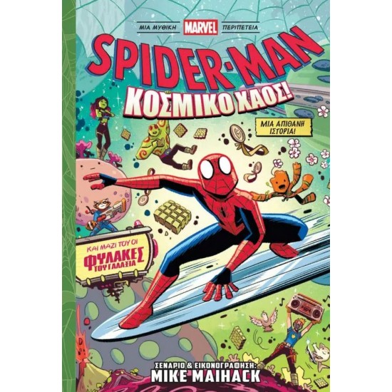 SPIDER-MAN ΚΟΣΜΙΚΟ ΧΑΟΣ