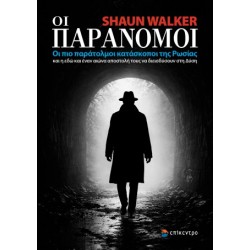 ΟΙ ΠΑΡΑΝΟΜΟΙ ΟΙ ΠΙΟ ΠΑΡΑΤΟΛΜΟΙ ΚΑΤΑΣΚΟΠΟΙ ΤΗΣ ΡΩΣΙΑΣ ΚΑΙ Η ΕΔΩ ΚΑΙ ΕΝΑΝ ΑΙΩΝΑ ΑΠΟΣΤΟΛΗ ΤΟΥΣ ΝΑ ΔΙΕΙΣΔΥΣΟΥΝ ΣΤΗ ΔΥΣΗ