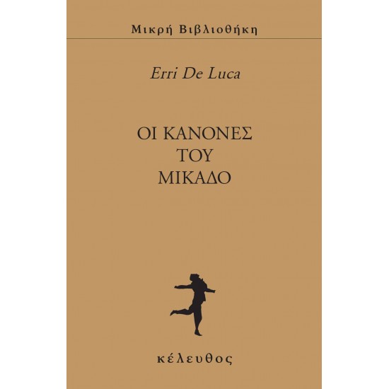 OΙ ΚΑΝΟΝΕΣ ΤΟΥ ΜΙΚΑΔΟ