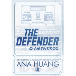 THE DEFENDER - Ο ΑΜΥΝΤΙΚΟΣ