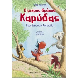 Ο ΜΙΚΡΟΣ ΔΡΑΚΟΣ ΚΑΡΥΔΑΣ 31: ΠΕΡΙΠΕΤΕΙΑ ΣΤΗΝ ΑΥΣΤΡΑΛΙΑ