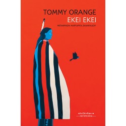 ΕΚΕΙ ΕΚΕΙ