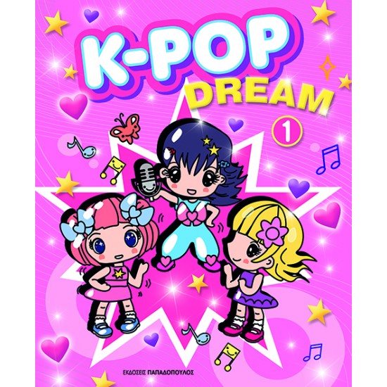 K-POP DREAM 1