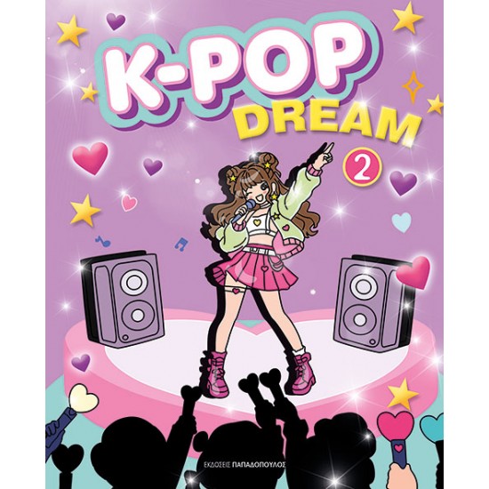 K-POP DREAM 2