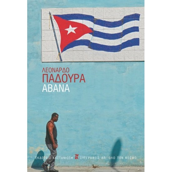 ΑΒΑΝΑ