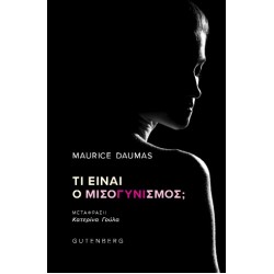 ΤΙ ΕΙΝΑΙ Ο ΜΙΣΟΓΥΝΙΣΜΟΣ;