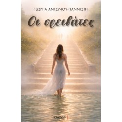 ΟΙ ΟΡΕΙΒAΤΕΣ