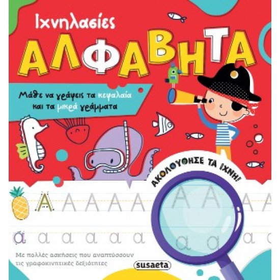 ΙΧΝΗΛΑΣΙΕΣ 2 ΑΛΦΑΒΗΤΑ