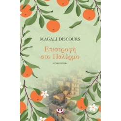 ΕΠΙΣΤΡΟΦΗ ΣΤΟ ΠΑΛΕΡΜΟ