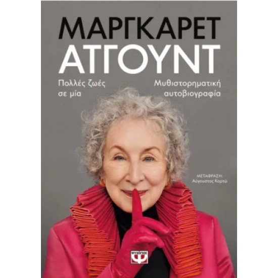 ΠΟΛΛΕΣ ΖΩΕΣ ΣΕ ΜΙΑ