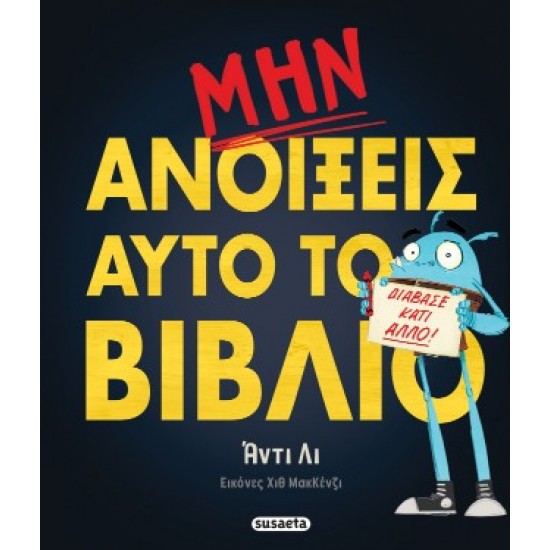 ΜΗΝ ΑΝΟΙΞΕΙΣ ΑΥΤΟ ΤΟ ΒΙΒΛΙΟ