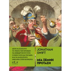 ΜΙΑ ΣΕΜΝΗ ΠΡΟΤΑΣΗ (ΕΠΙΛΕΚΤΑ)
