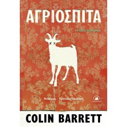 ΑΓΡΙΟΣΠΙΤΑ