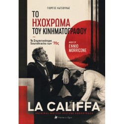 ΤΟ ΗΧΟΧΡΩΜΑ ΤΟΥ ΚΙΝΗΜΑΤΟΓΡΑΦΟΥ: ΤΑ ΣΗΜΑΝΤΙΚΟΤΕΡΑ SOUNDTRACKS ΤΩΝ '70S