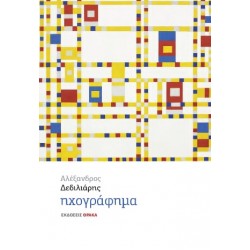 ΗΧΟΓΡΑΦΗΜΑ