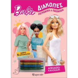 BARBIE ΔΙΑΚΟΠΕΣ ΑΞΕΧΑΣΤΟ ΚΑΛΟΚΑΙΡΙ : + 4 ΚΗΡΟΜΠΟΓΙΕΣ