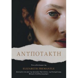 ΑΝΥΠΟΤΑΚΤΗ
