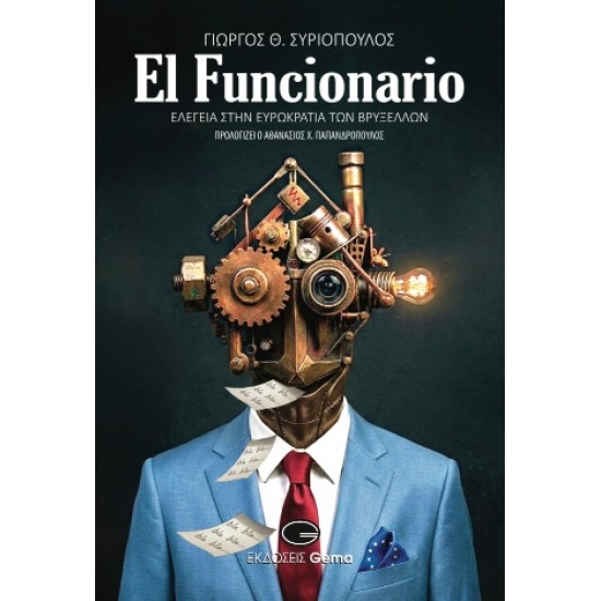 EL FUNCIONARIO : ΕΛΕΓΕΙΑ ΣΤΗΝ ΕΥΡΩΚΡΑΤΙΑ ΤΩΝ ΒΡΥΞΕΛΛΩΝ