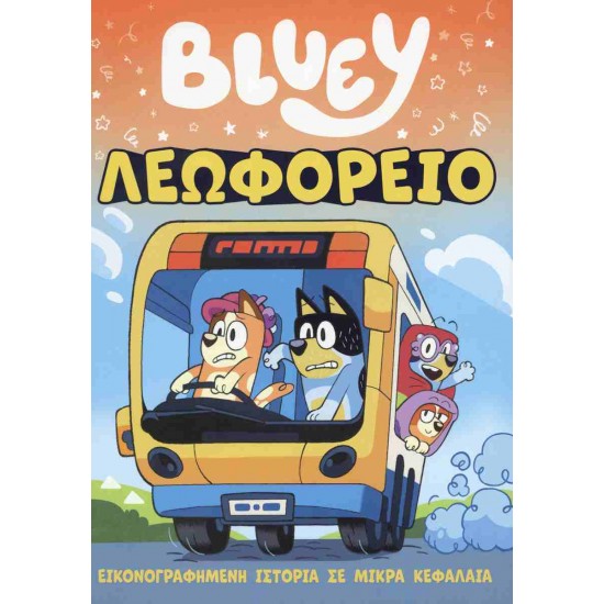 BLUEY: ΛΕΩΦΟΡΕΙΟ