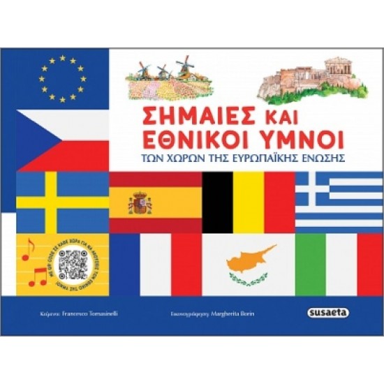 ΣΗΜΑΙΕΣ ΚΑΙ ΕΘΝΙΚΟΙ ΥΜΝΟΙ ΤΩΝ ΧΩΡΩΝ ΤΗΣ ΕΥΡΩΠΑΙΚΗΣ ΕΝΩΣΗΣ