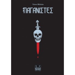 ΠΑΓΑΝΙΣΤΕΣ