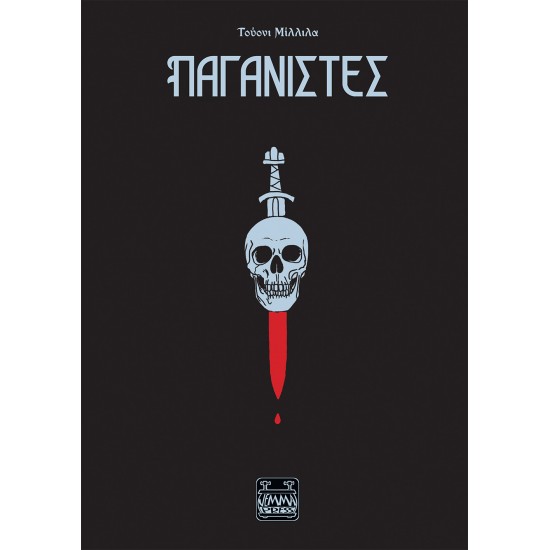 ΠΑΓΑΝΙΣΤΕΣ