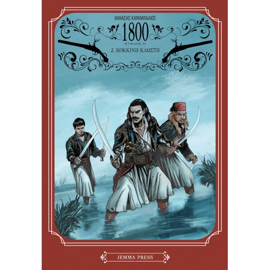 1800 ΚΥΚΛΟΣ 2 :: ΚΟΚΚΙΝΗ ΚΛΩΣΤΗ