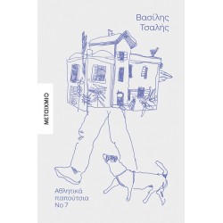 ΑΘΛΗΤΙΚΑ ΠΑΠΟΥΤΣΙΑ NΟ 7
