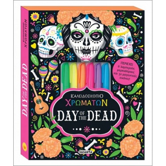 DAY OF THE DEAD ΚΑΛΕΙΔΟΣΚΟΠΙΟ ΧΡΩΜΑΤΩΝ