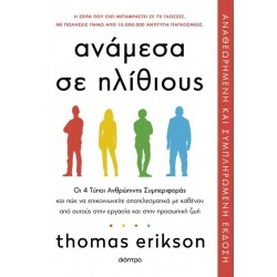 ΑΝΑΜΕΣΑ ΣΕ ΗΛΙΘΙΟΥΣ (ΑΝΑΘΕΩΡΗΜΕΝΗ & ΣΥΜΠΛΗΡΩΜΕΝΗ ΕΚΔΟΣΗ)