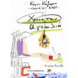 ΗΜΕΡΟΛΟΓΙΟ 2027 ΧΡΟΝΙΑ ΣΑΝ ΑΓΚΑΛΙΑ