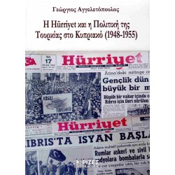 Η HÜRRIYET ΚΑΙ Η ΠΟΛΙΤΙΚΗ ΤΗΣ ΤΟΥΡΚΙΑΣ ΣΤΟ ΚΥΠΡΙΑΚΟ (1948-1955)