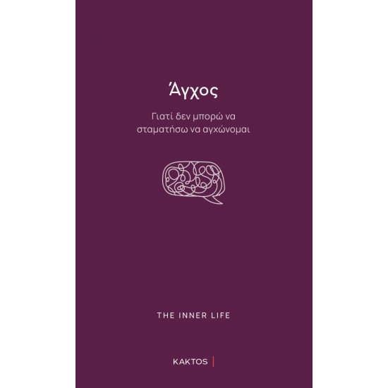 ΆΓΧΟΣ